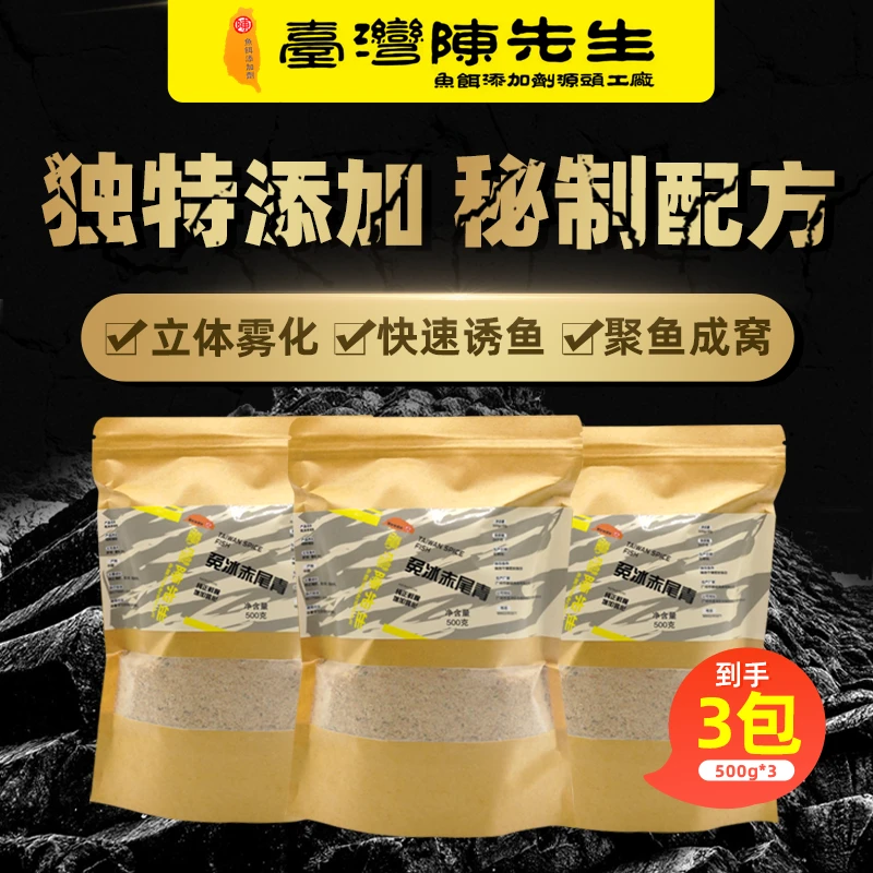 免冰赤尾青500克装 高蛋白增腥