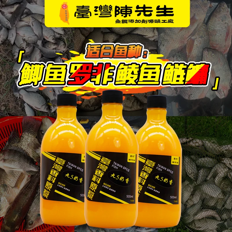 丸5奶香 鲫鱼土鲮罗非奶味添加剂
