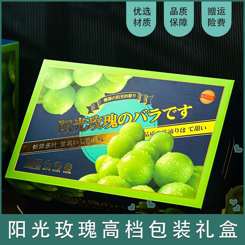 晴王天地盖阳光玫瑰葡萄礼盒包装盒高档手提礼盒配外袋手提袋