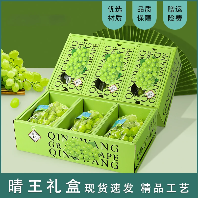 阳光玫瑰葡萄包装盒晴王礼盒精美通用青提礼盒空盒