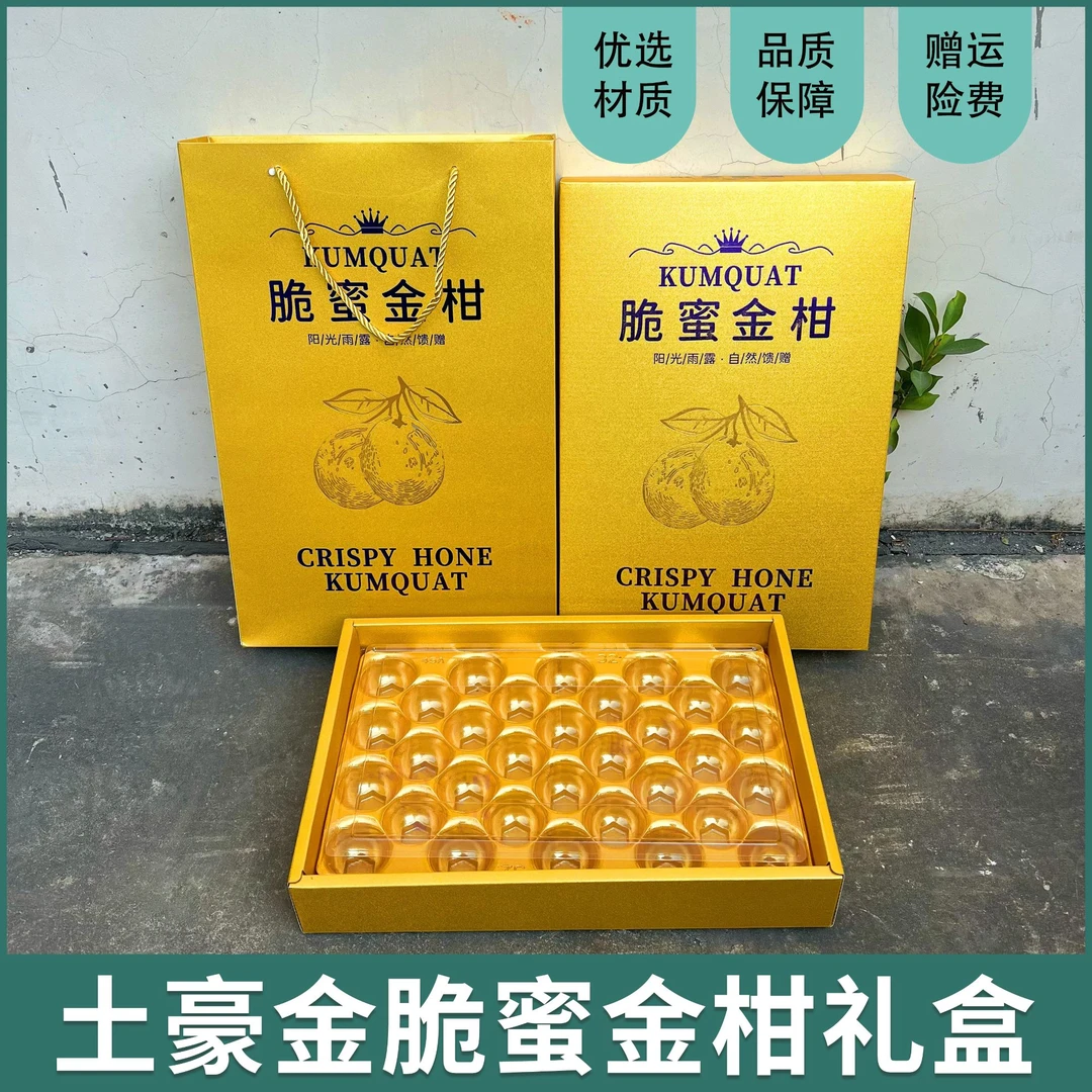 脆蜜金桔包装盒空盒子20 25 30 32 40粒装天地盖蜜桔土豪金礼品盒