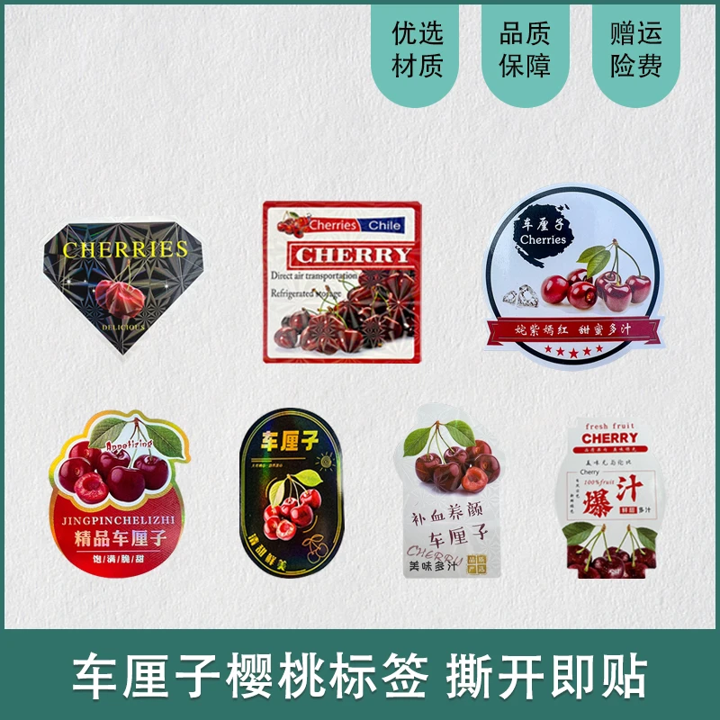 车厘子樱桃贴纸水果店一次性水果打包装盒子超市车厘子标签贴纸