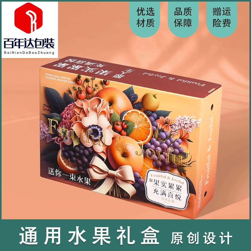 果实款水果礼盒包装盒空盒子混搭水果礼品盒8-12斤天地盖包装箱