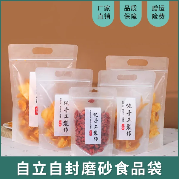纯手工手提自封袋自立袋饼干薯片牛轧糖雪花酥磨砂包装袋子拉链袋