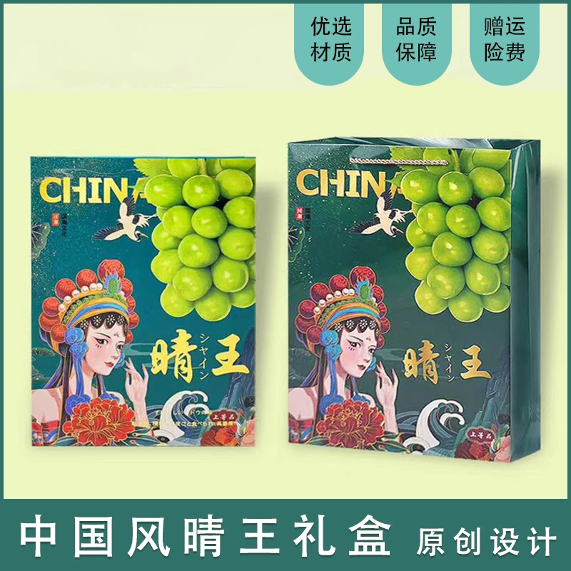 中国风晴王阳光玫瑰礼品盒葡萄提子包装盒现货纸箱包装箱