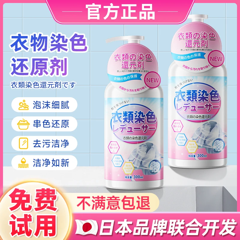 衣服染色修复还原剂串色去除剂去黄增白恢复污液孕婴可用官方正品