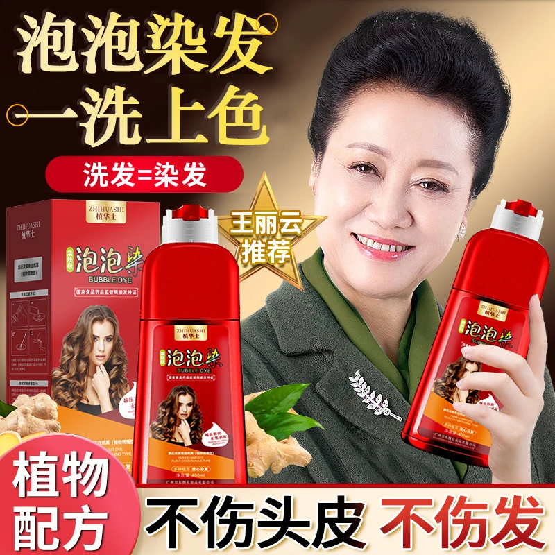 植华士泡泡染发剂纯植物天然自己染盖白发懒人温和护理孕妇在家用