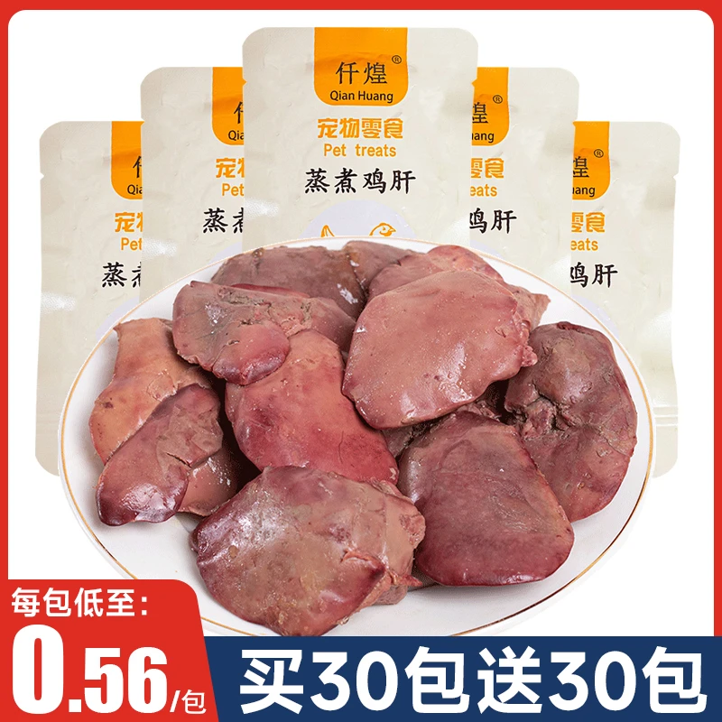 【买30包送30包】蒸煮鸡肝营养宠物零食水煮猫咪狗狗新鲜伴侣