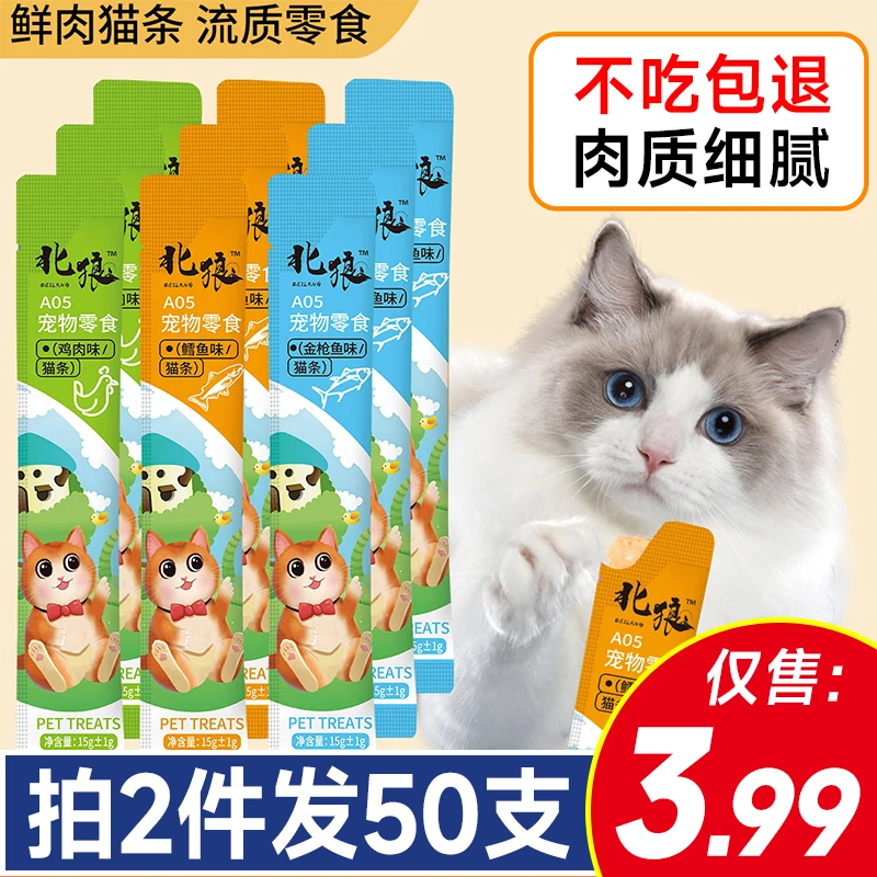 【拍2件发50支】猫咪猫条猫零食营养无添加诱食剂奖励零食