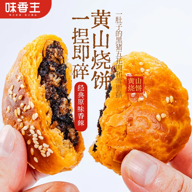 特大号炭烤烧饼正宗黄山烧饼40克重大饼炭火慢烤酥饼徽州特