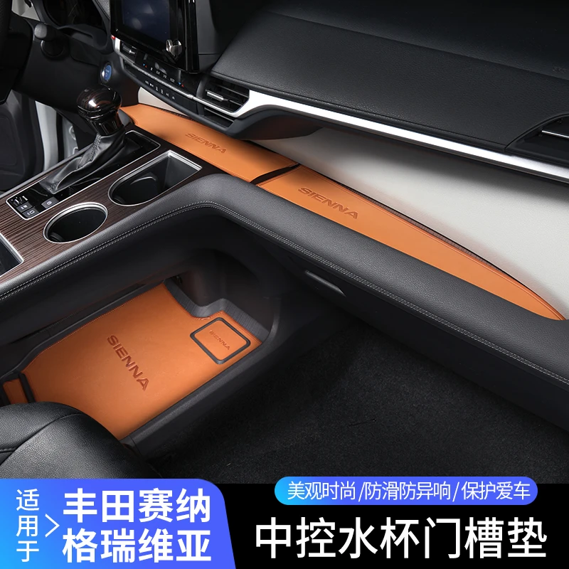 适用于丰田赛那中控储物垫塞纳门槽垫格瑞维亚防滑垫内饰改装用品