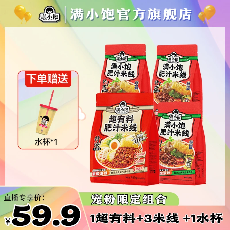 【少年同款水杯】满小饱肥汁米线 加肉加菜加响铃 微辣肉酱夜宵pr