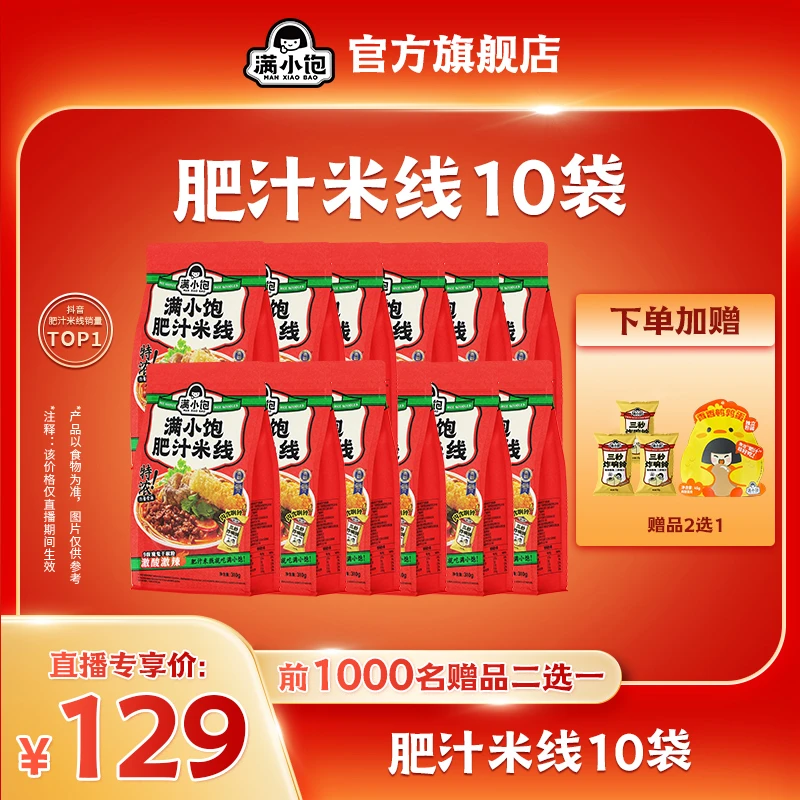 【肥汁米线10包囤货装】满小饱肥汁米线酸辣骨汤油炸响铃肉臊满足YM