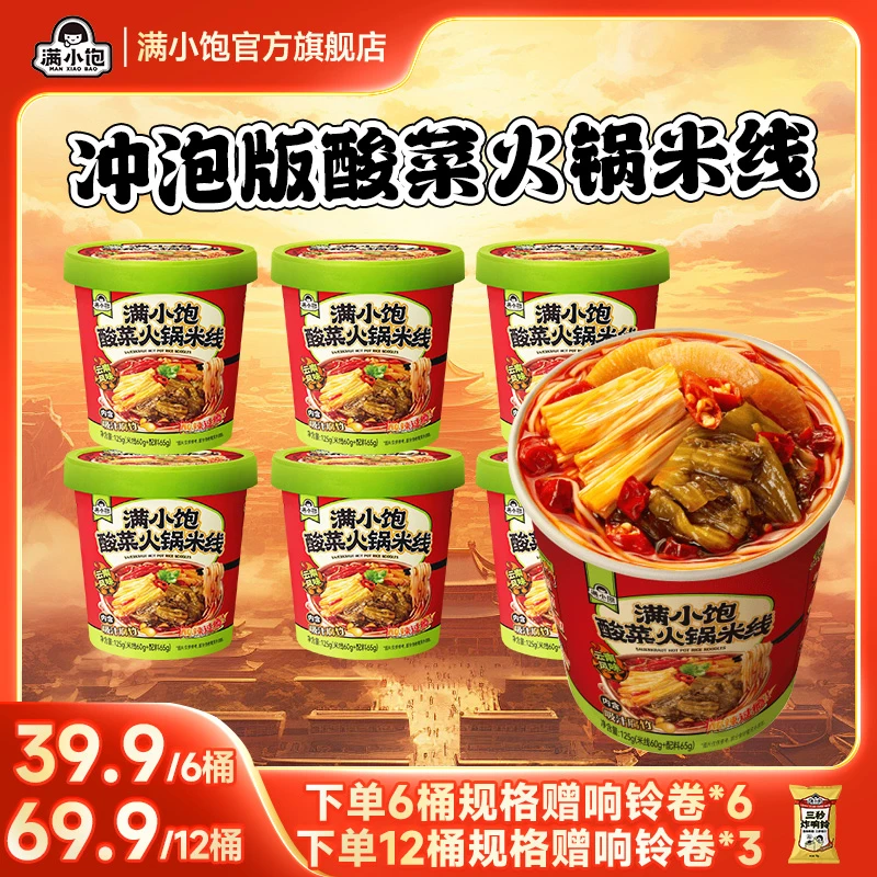 【冲泡新品酸菜】满小饱冲泡组合冲泡酸菜夜宵速食早餐美味囤货ss