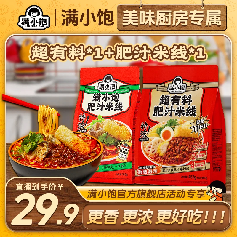 【美味厨房专属】1超有料+1米线浓郁速食美食经典微辣酸爽pr