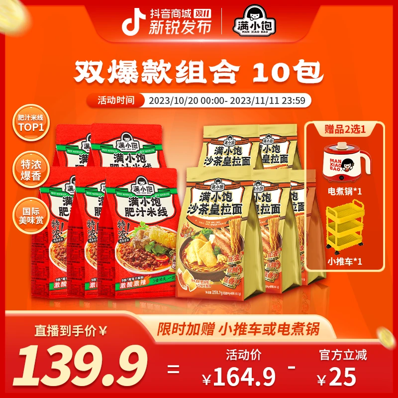 【双招牌组合】满小饱肥汁米线5袋+沙茶皇拉面5袋 骨汤美味p