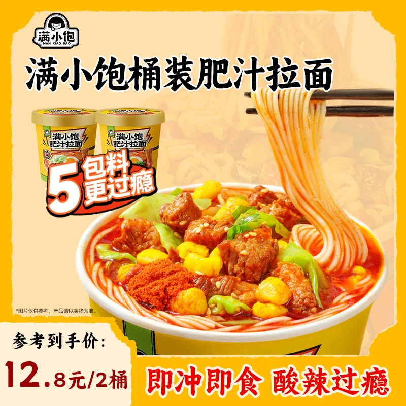 满小饱肥汁拉面冲泡型112.6g*2桶桶装食品冲泡即食酸辣粉冲泡桶面