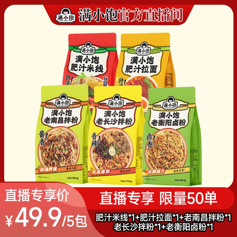 【全家桶】肥汁米线+肥汁拉面+老南昌拌粉+老长沙拌粉+衡阳卤粉ss
