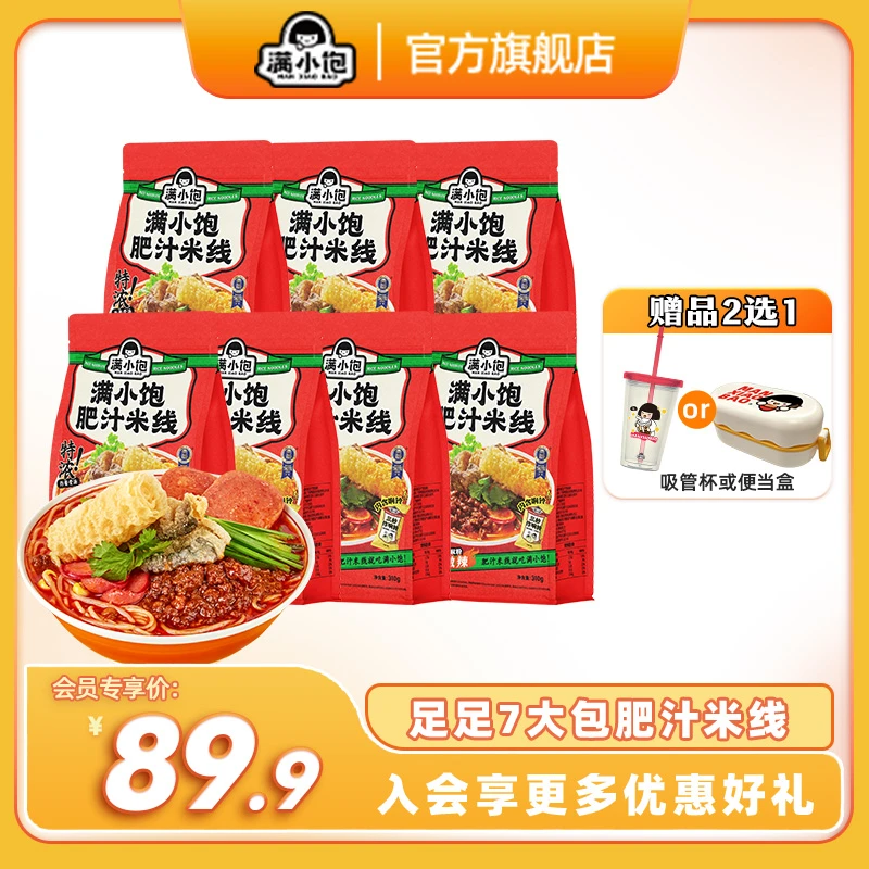 【会员专享】满小饱精选肥汁米线7袋酸辣骨汤爆香肉臊方便龙年美食