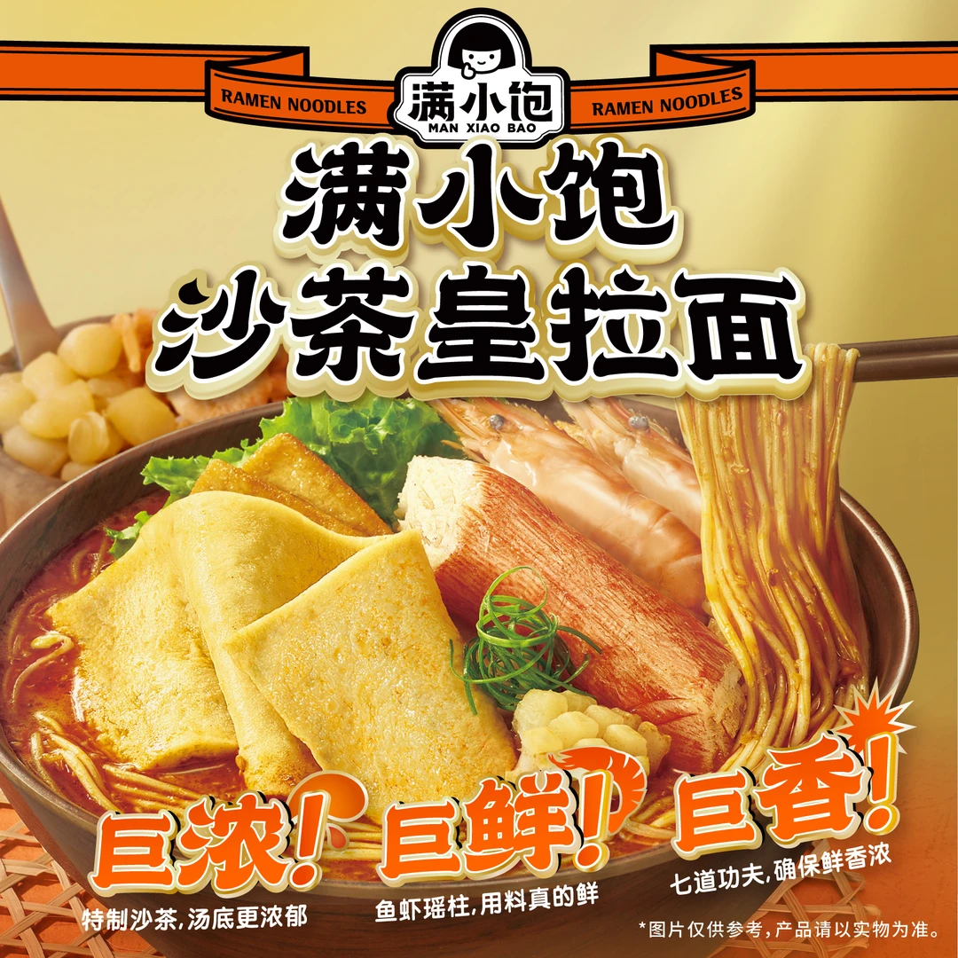 三年磨一面-满小饱沙茶皇拉面到手6件 巨浓！巨鲜！巨香！真材实料DB