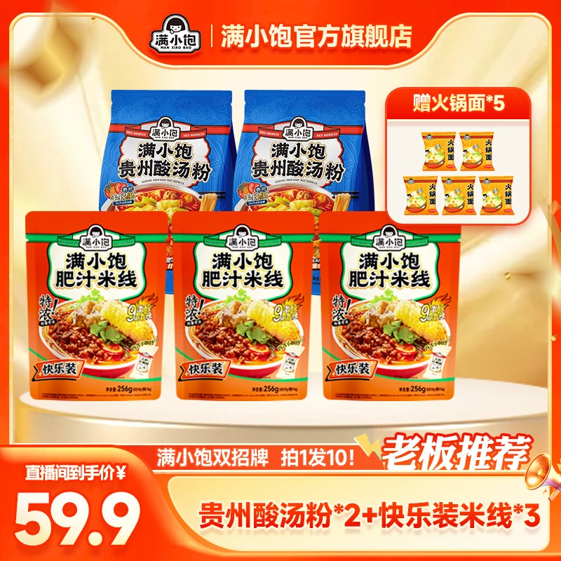 【拍1发10!老板专属补贴】满小饱招牌组合特色新品爆酸爽速食宵夜ss