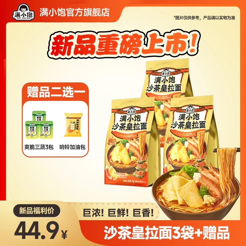 【三年磨一面】满小饱新品沙茶皇拉面真材实料海鲜面拉面夜宵美食zx