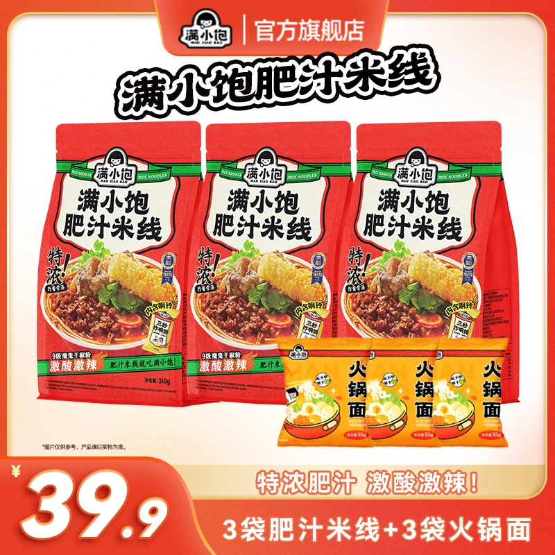 【满小饱肥汁米线】经典口味米线激酸激辣浓郁囤货爆香方便夜宵mj