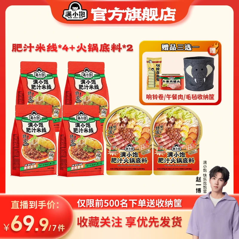 【新品火锅底料+毛毡筐】4包肥汁米线+2包肥汁火锅底料+赠品3选1YM
