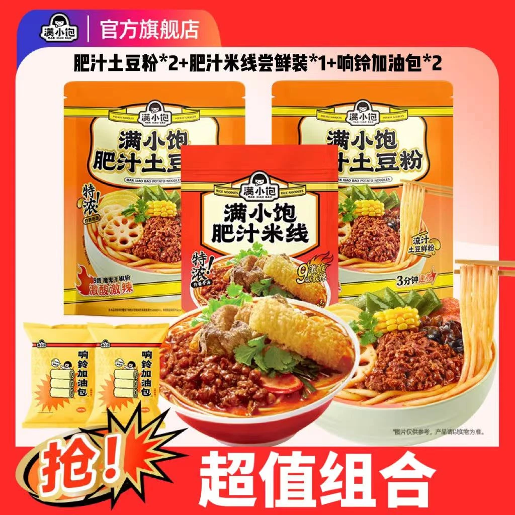 【夏日尝鲜】满小饱肥汁速食土豆粉酸辣速食麻辣烫米线早餐速食粉袋