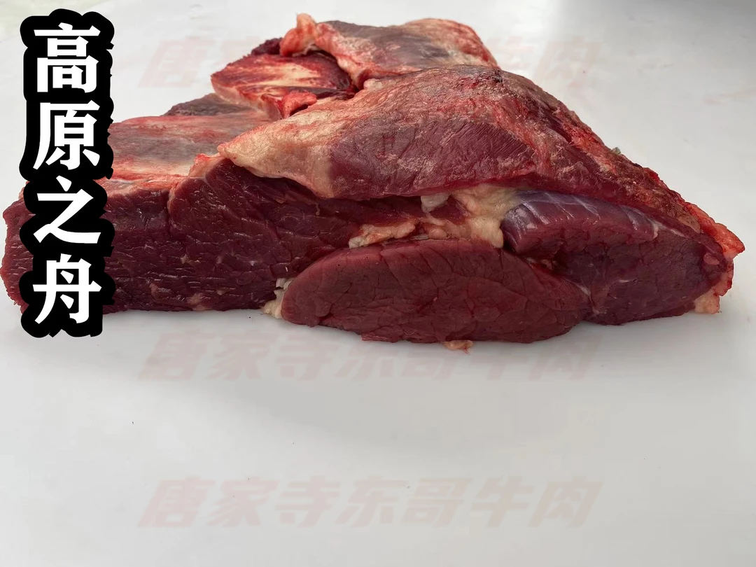 【牦牛上脑肉】4斤起拍 青藏牦牛原生态高原食材