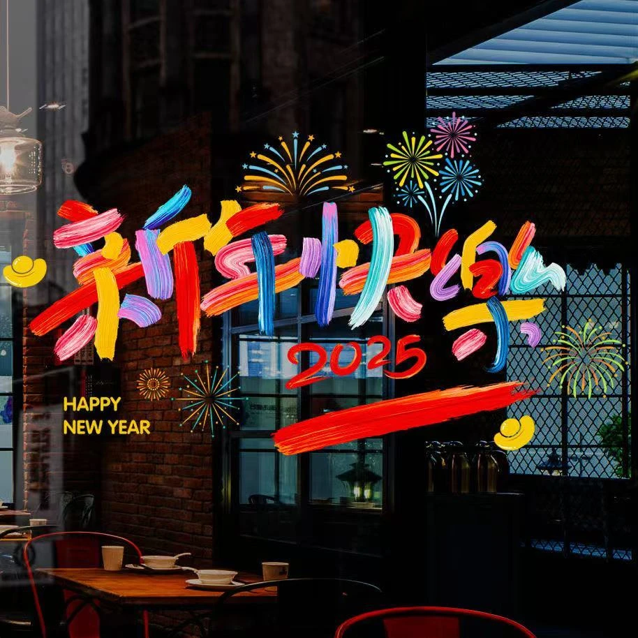 2025蛇年元旦玻璃贴新年装饰剪纸窗花贴纸春节过年福字彩字静电贴