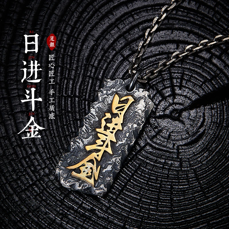 吊坠足银 【日进斗金】手工錾刻吊坠男士霸气个性蛇年999纯银项链