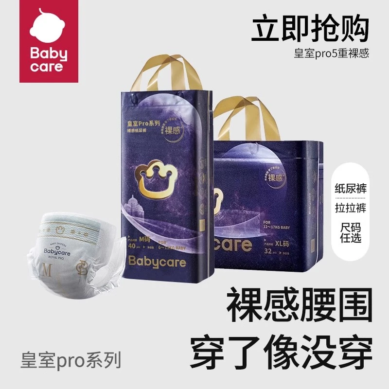 皇室pro裸感纸尿裤2包新生儿亲肤柔软超薄透气拉拉裤干爽尿不湿