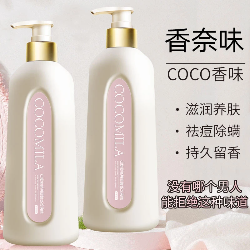 COCOMILA白茶香水沐浴露持久留香72小时补水保湿男女士官方正品