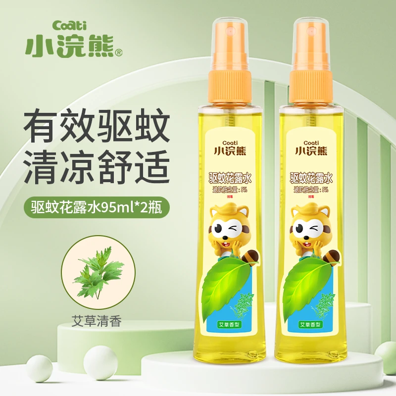 小浣熊儿童驱蚊花露水喷雾艾草清香清凉舒爽防蚊家用防蚊虫防蚊子