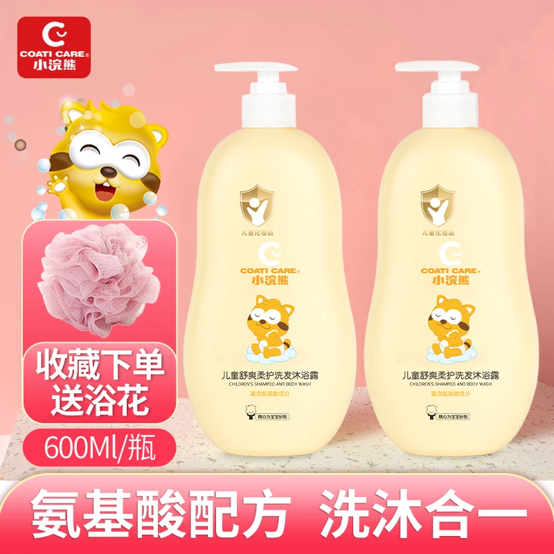 小浣熊氨基酸儿童洗发水柔顺洗头舒爽柔护洗发沐浴3-15岁儿童洗护