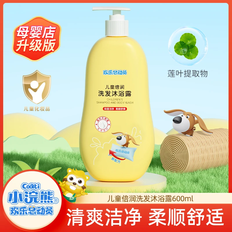 【大容量家庭装】小浣熊儿童温和舒爽无泪洗发沐浴露二合一600ml