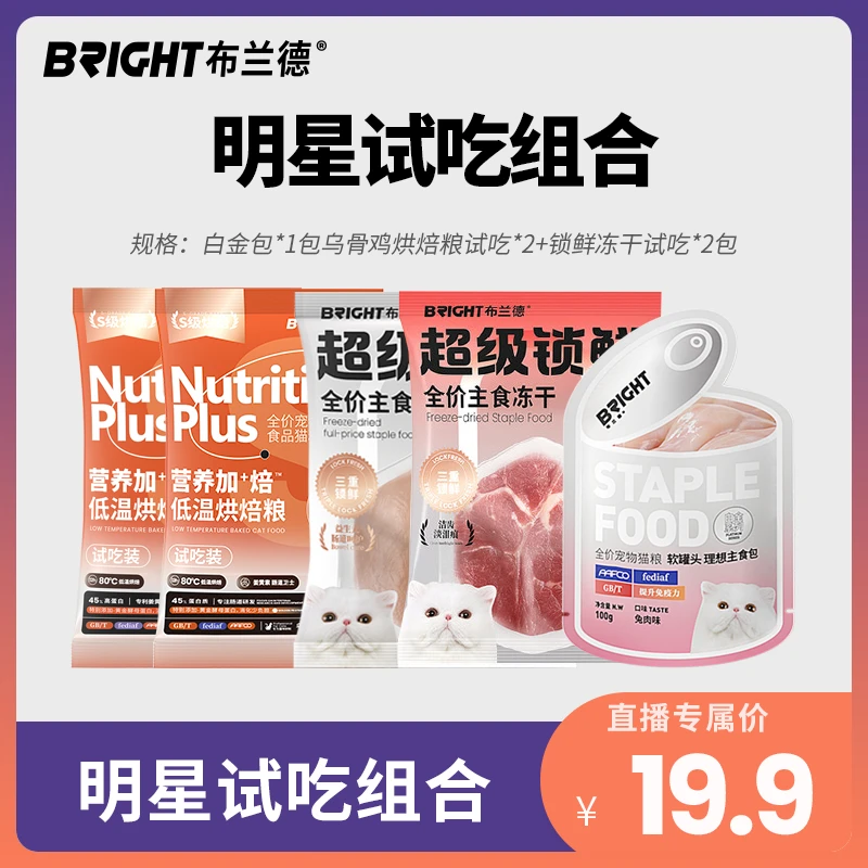 【明星试吃】布兰德新人组合全价主食冻干试吃烘焙粮-视频
