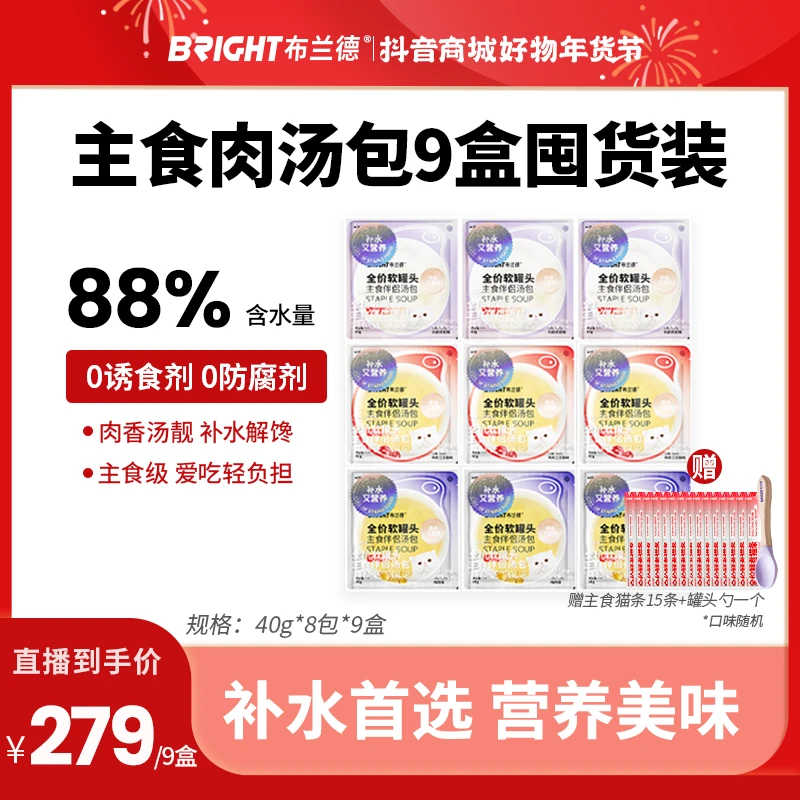 布兰德72包囤货全价软罐头主食伴侣汤包补水成幼猫通用湿粮汤罐头