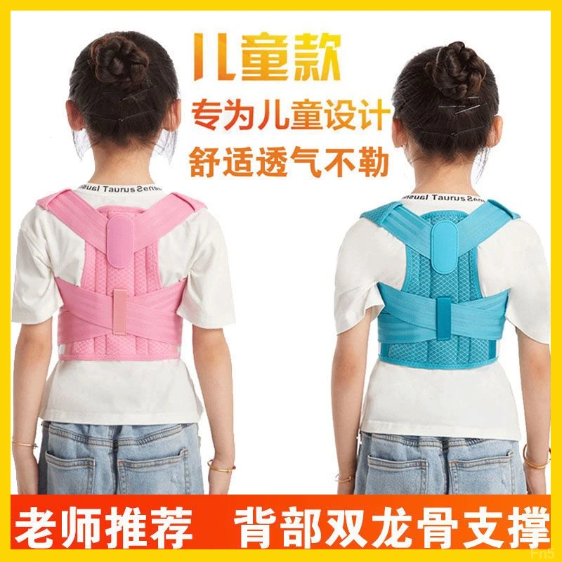 儿童驼背矫正器青少年学生纠正坐姿矫正带神器矫正带脊柱背带夏季