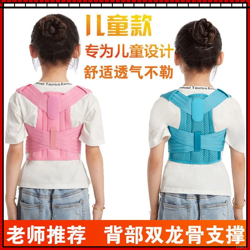 儿童防驼背矫正器小学生坐姿挺胸直背纠正带脊椎侧弯背部矫正神器