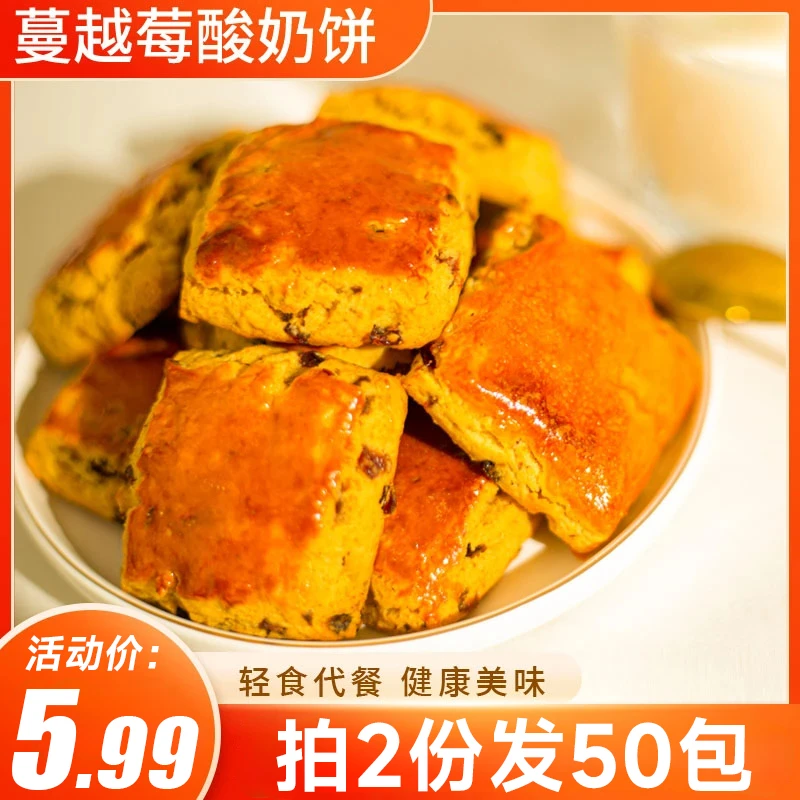 【拍2份发50包】蔓越莓酸奶饼早餐代餐酥软糕点健康好吃零食美味7