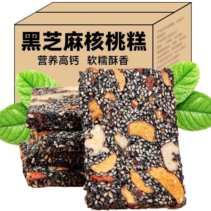 【买30包送30包】黑芝麻核桃软糕枸杞红枣营养糕核桃仁糕休闲零食7
