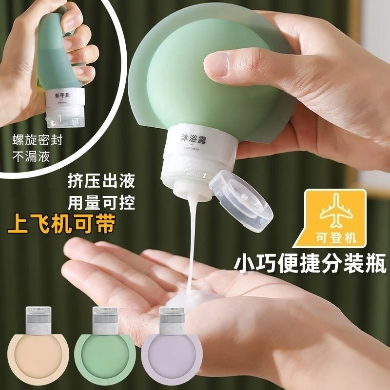 【活动中】硅胶分装瓶洗发水沐浴露护肤品卸妆水便携大口径收纳瓶