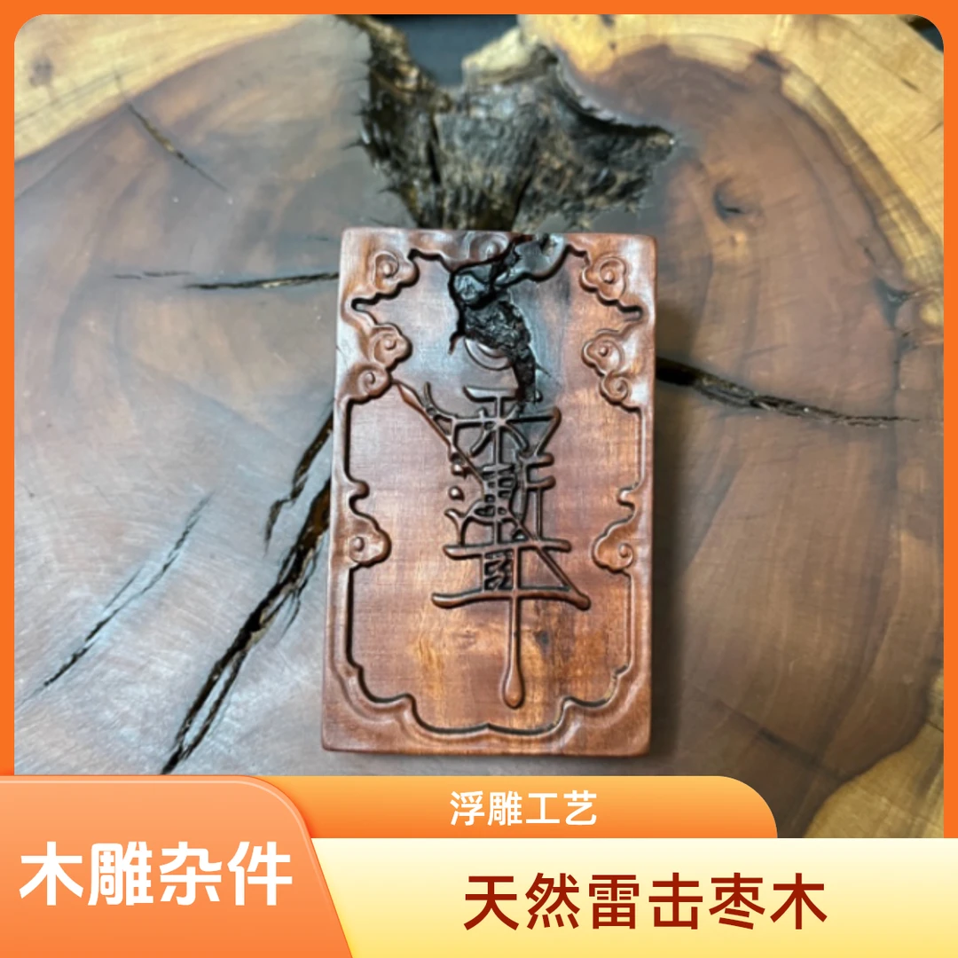 【紫薇】天然雷击枣木雷击木紫薇讳挂饰