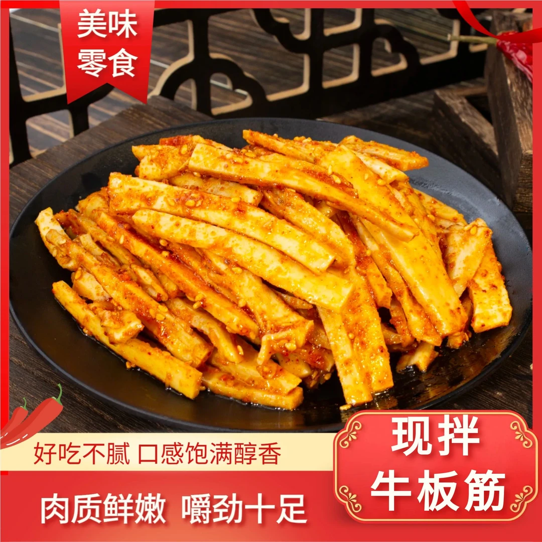 【自拌牛板筋】即食香微辣麻辣自拌美食解馋小零食劲道开袋即食