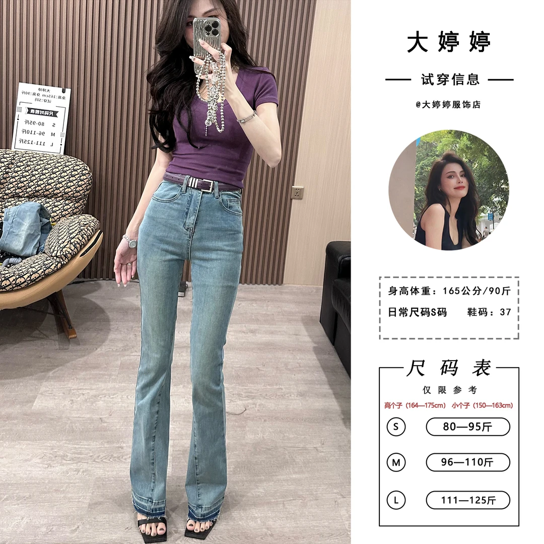大婷婷夏季私服2025春夏高个子私服新款复古提臀弹力喇叭裤9010#