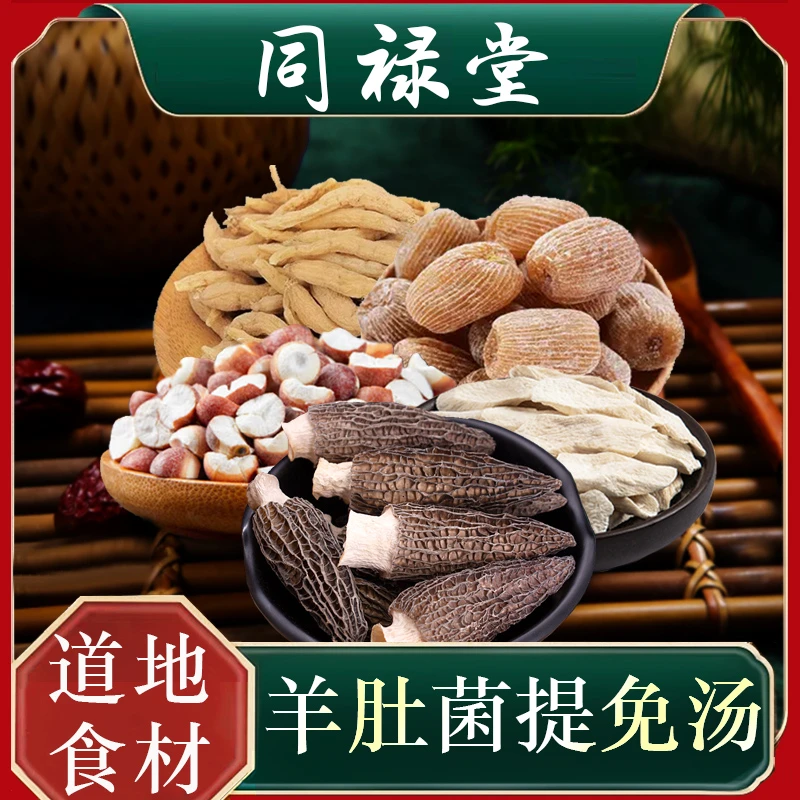 同祿堂 羊肚菌汤 一袋245g 共含3小包 广东汤料 汤料包食用方便
