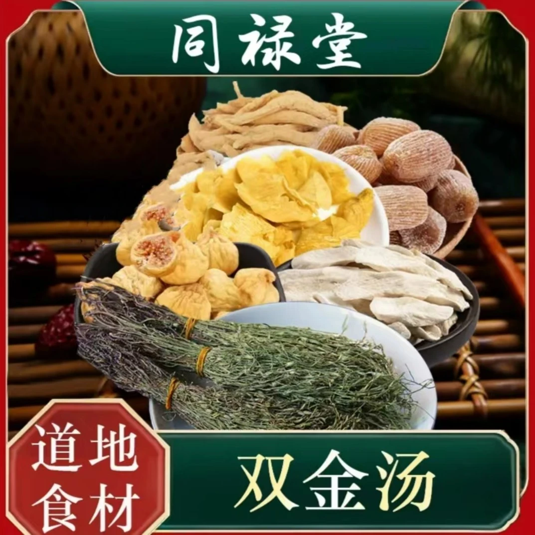 同禄堂 双金汤广东汤料食用滋补农产品散装营养分装 鸡内金独脚金