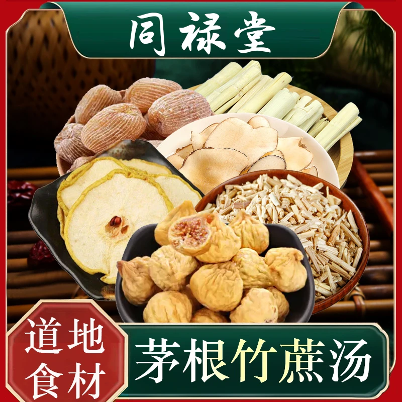同禄堂 茅根竹蔗汤一袋225g水农产品汤料包滋补正宗枸杞宁夏特级